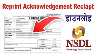 Reprint Acknowledgement Receipt Download  Nsdl login manager  Steel City  Paam id [upl. by Ainod]