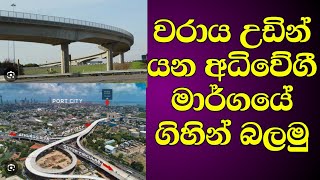 Port Access Elevated Highway Project highwaycolomboportcity elevatedhighway highwaysrilanka [upl. by Haleeuqa]