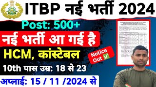 ITBP Constable New Vacancy Out ✅ Post 545 ITBP New Vacancy 2024  ITBP HCM New Vacancy 2024 Out [upl. by Alil]