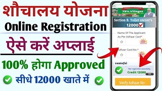 sauchalay online registration 2023। sbm apply online otp problem। शौचालय ऑनलाइन कैसे करें। sbm apply [upl. by Ayerdna]