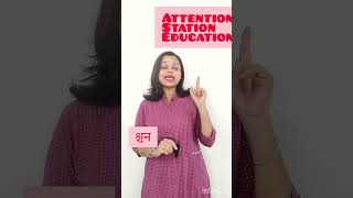 Pronunciation of quottionquotशन या श्चनenglishforbeginnerspronunciationpractice shorts [upl. by Aracaj]