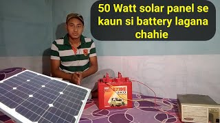 50 Watt solar panel se kaun si battery Lene chahie [upl. by Notsud]