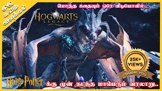 Hogwarts Legacy Full Story Explained in Tamil  Harry Potter Prequel Full Story Explained in Tamil [upl. by Elihu]