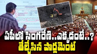 ఏపీలో సింగరేణిఎక్కడంటే  SumanTV Chief Editor Explains About Singareni Coal Mines in AP  SumanTV [upl. by Radman]