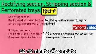 Fractionating column Rectifying amp Stripping section और Perforated traysplates  Short video [upl. by Godfrey]