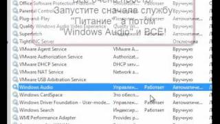 Windows Audio Repair  Востановление работы службы Windows AUDIO [upl. by Doniv]