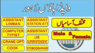 Water and Power Development Authority WAPDA Jobs 2024  Career Zone PK [upl. by Eldnek]