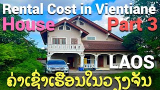 Cost of Living  House rental prices in Vientiane Laos Part3 ຄ່າເຊົ່າເຮືອນໃນເມືອງວຽງຈັນ ພາກ3 [upl. by Winne769]