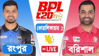 BPL LIVE 2024  Rangpur vs Barishal Qualifier 2 Match Score  LIVE CRICKET MATCH TODAY [upl. by Ecyob548]