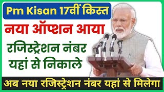 Pm kisan registration No कैसे निकाले  Pm kisan registration number kaise nikale [upl. by Eirallam]