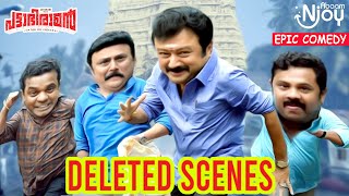 Pattabiraman Deleted Scene  Pattabiraman MovieJayaramSheelu AbrahamHareesh KanaranDharmajan [upl. by Nosylla184]