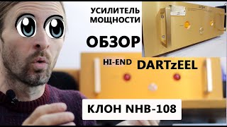 УСИЛИТЕЛЬ КЛОН NHB108 ОБЗОР [upl. by Alhan471]