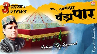 Latest Qawwali Songs  Dam Madar Beda Paar FAHIM TAJ QAWWAL दम मदार बेडा पार​  Kesar Music [upl. by Corder]