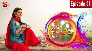 Dhaani  Episode 01 GEO KAHANI [upl. by Llirret]