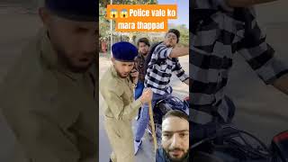 😱😱 police vale ko mara thappad comedy funny viralvideo shorts ytshorts SujalThakral [upl. by Suolhcin]