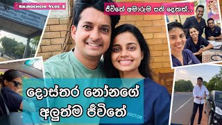 නඳුනිගේ කිලිනොච්චි ජීවිතේ  Nandunis new life as a Doctor in Kilinochchi madhava nanduni [upl. by Duntson164]