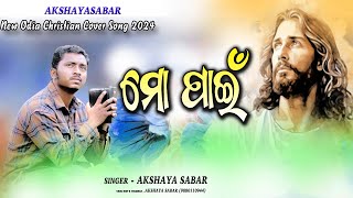 ମୋ ପାଇଁ  New Odia Christian Cover Song  Singer  Bro Akshaya Sabar [upl. by Dyrrej]