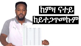 ከምዛ ናተይ ከይተጋጥመኩም ተጠንቀቑ Josias denden [upl. by Atimad]