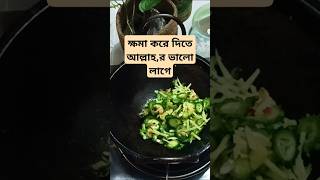 বান্দা আল্লাহর কাছে ক্ষমা চাইবে।trending ytshorts ক্ষমা muslimquotes prayer azhari [upl. by Ative972]