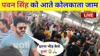 Pawan Singh Ko Pahuche Hi Kolkata Jam  Pawan Singh Kolkata Train Viral Video [upl. by Atinad]