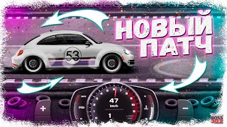 НОВОЕ ОБНОВЛЕНИЕ УЖЕ ВЫШЛО  VW BEETLE НОВЫЕ ПРИБОРКИ СПОЙЛЕРА И ДР  Drag Racing Уличные гонки [upl. by Aierb]