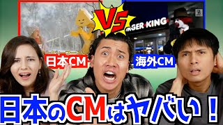 海外が驚く日本のCMが持つ独特の魅力を徹底分析！ [upl. by Chong]