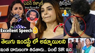 Samantha Gets Emotional To Alia Bhatt Words  JIGRA Movie Pre Release Event  Trivikram  Airanews [upl. by Yelrehs]