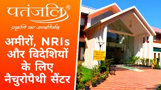 niramayam naturopathy centre mein ilaj karvane mein kitna kharch aata hai patanjali wellness centre [upl. by Crooks953]