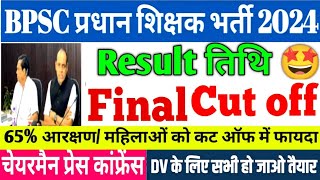 आयोग ने की BPSC Head Teacher परीक्षा तिथि घोषित🎯BPSC HEAD TEACHER Cut Off 2024🤩 Result Update [upl. by Rednaeel]