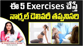 Pregnancy Exercises For Normal Delivery Top 5 Exercises For Normal Delivery DrSwapna Chekuri HFC [upl. by Melone163]