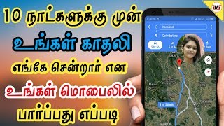 How To Know Our Past Traveling Location  Google Map Timeline  Google Map Tamil Tamilmobiletech [upl. by Heisel]