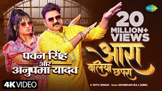 Power Star PawanSingh आरा बलिया छपरा Anupma Yadav Arrah Ballia Chhapra Ritu SinghBhojpuri Song [upl. by Bluh]