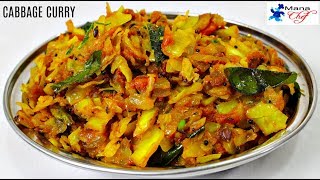 Simple Cabbage Curry Recipe in Telugu [upl. by Llennehc]