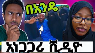 ገድ ይስባለዉ የአብይ ቪዲዮ ወጣየየሀይ ሲንዋር ሞት ደብቅ ሚስጥር አጋለጠ seid media [upl. by Weide]