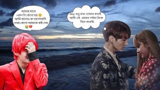 অত্যাচারী স্বামী 🥺❤️‍🩹part1taekooklovestory taekookstoriesbyrim [upl. by Ahseiyn]