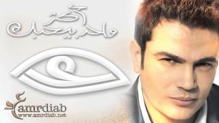 Amr Diab Aktar Wahed [upl. by Audette]