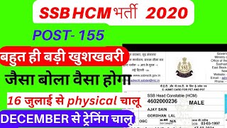 SSB Head Constable Ministrial Physical Date jari  ssb hcm admit Card 2023  SSB HCM Physical Date [upl. by Liatnahs]