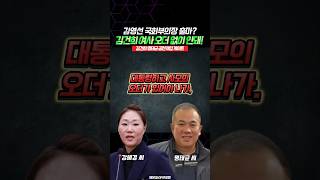 김영선 국회부의장 출마 김건희 여사 오더 없이 안돼  김건희 명태균 공천개입 게이트 [upl. by Gloriana]