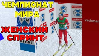 Биатлон Чемпионат мира 2024 НовеМесто Женский спринтNGL BIATHLON [upl. by Un]