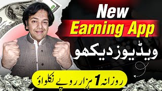 Online Earning App  Watch Video Make Money Online Without Investment [upl. by Ttayh]