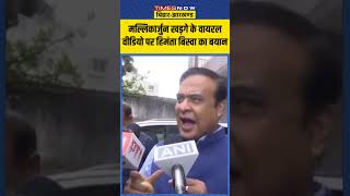 Mallikarjun Kharge के Viral Video पर Himanta Biswa Sarma का बड़ा बयान  shorts viralvideo [upl. by Lemmy403]