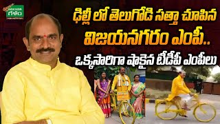 Vizianagaram TDP MP Kalisetti AppalaNaidu Went To Parliament By Cycle  Amaravati Galam [upl. by Pussej]