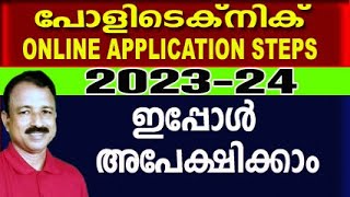 polytechnic admission 2023  polytechnic admission 2023 malayalam  how to apply polyadmission 2023 [upl. by Veriee236]