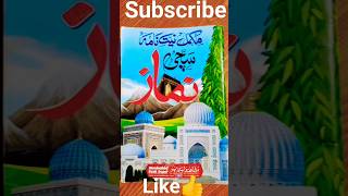 Sacchi namaj book Jis Jaat ka Kuran meinislamic [upl. by Pollitt]