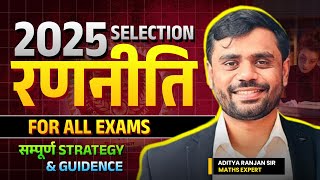 2025 Selection Strategy For ALL EXAMS  Aditya Ranjan Sir Strategy 2024  Rankers Gurukul [upl. by Helms]