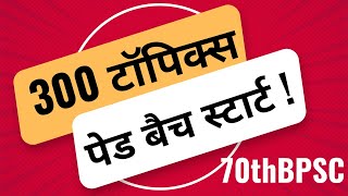 70th BPSC  300 Topics Wala Paid Batch Start  bpsc [upl. by Burd]