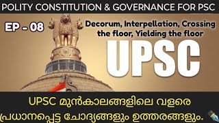 EP 08 UPSC PREVIOUS YEAR QUESTIONS DISCUSSION MALAYALAM  UPSC PYQ MALAYALAM  UPSC  KAS [upl. by Maggi]