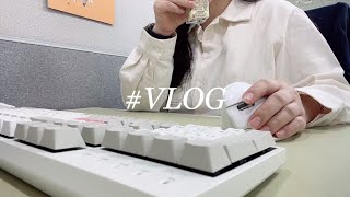 vlog 직장인 브이로그ㅣ5일 내내 계약서만 봐ㅣ아오 머리야🤦🏻‍♀️ㅣ중소기업 영업관리팀ㅣ30대 직장인ㅣ일주일 출근기록ㅣ일만하는 브이로그 [upl. by Bashee]