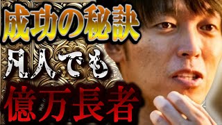 【株式投資】凡人でも成り上がれるのが株式投資。テスタ氏が語る絶対的成功の秘訣とは！？【テスタ株デイトレ初心者大損投資塩漬け損切りナンピン現物取引切り抜き】 [upl. by Anaehs]