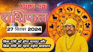 Aaj ka Rashifal  27 सितंबर 2024 शुक्रवार Today Rashifal in hindi  Dainik rashifal [upl. by Nnayrb]